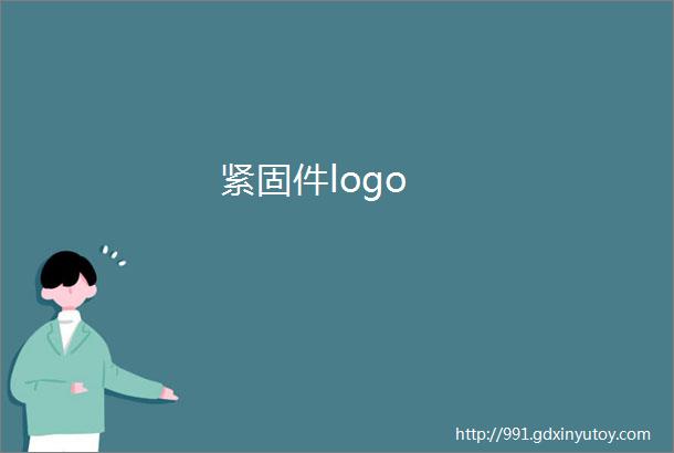 紧固件logo